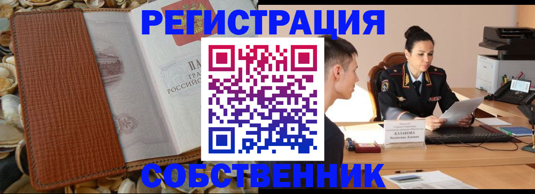 найти адрес прописки в Новосибирске