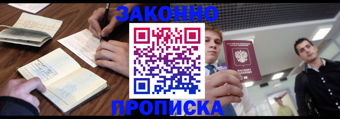 временная регистрация собственник в Новосибирске