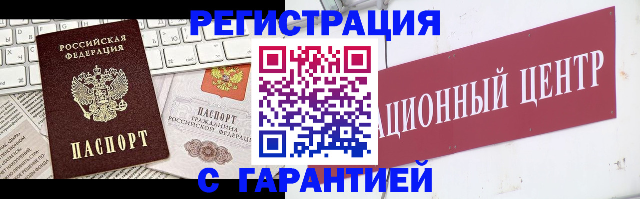 временная регистрация 2025 в Новосибирске