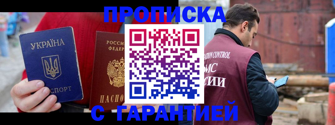 временная прописка в Новосибирске
