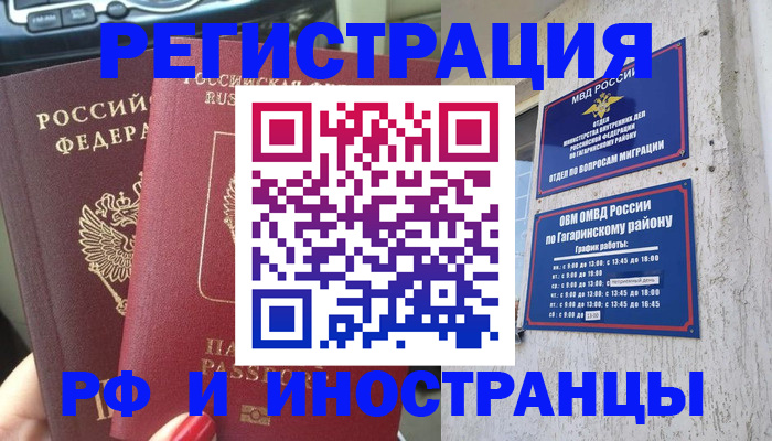 прописка регистрация в Новосибирске