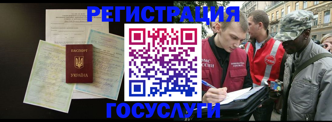 временная регистрация купить в Новосибирске
